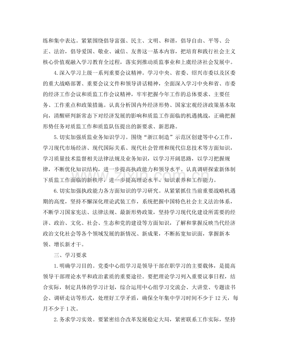 2020年党委中心组学习计划报告.docx_第2页