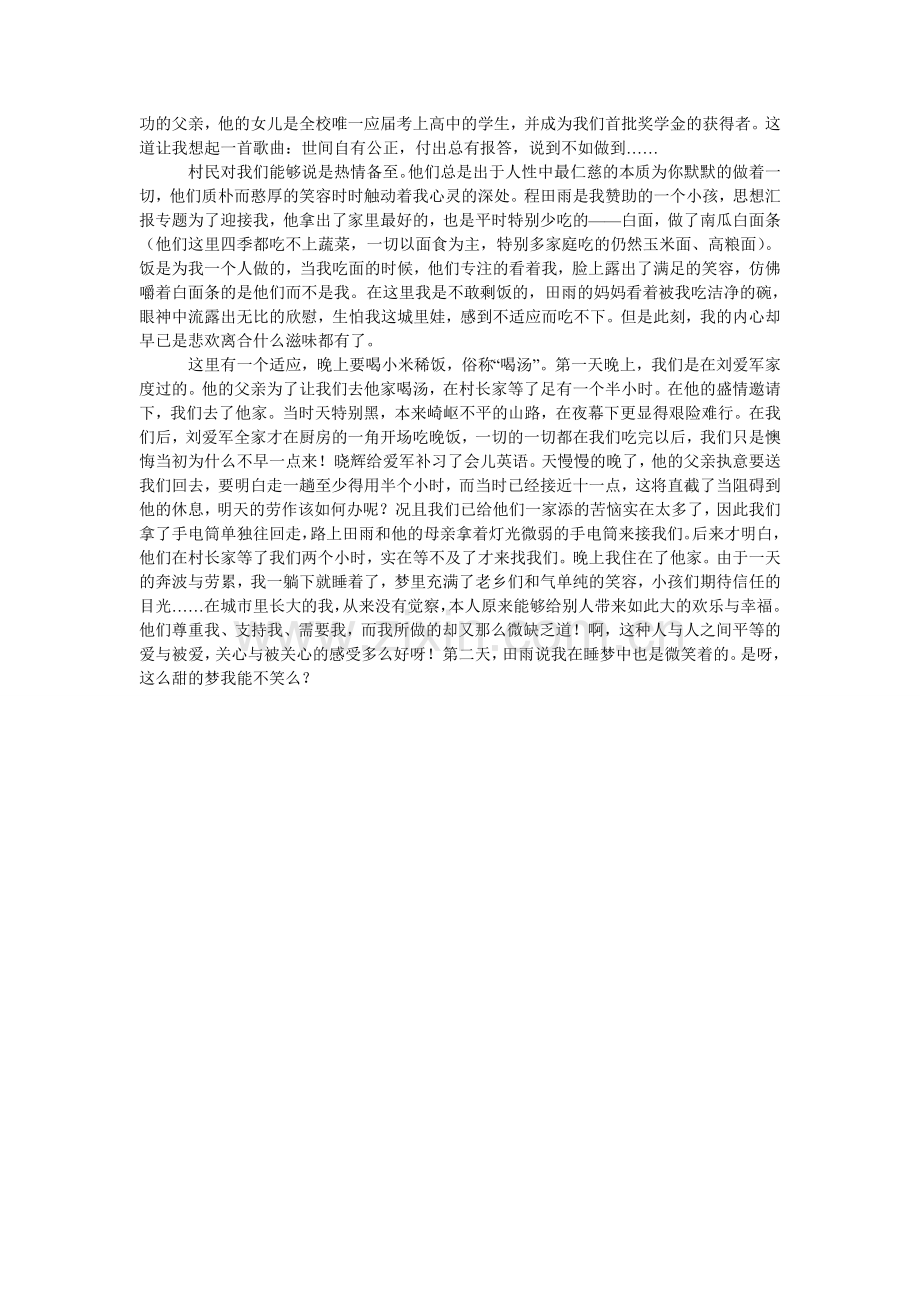 暑假支ۥ教的社会实践报告.doc_第2页