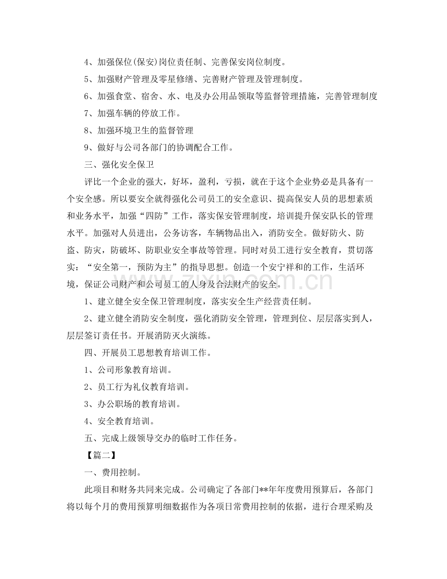 2020年度公司行政工作计划.docx_第2页