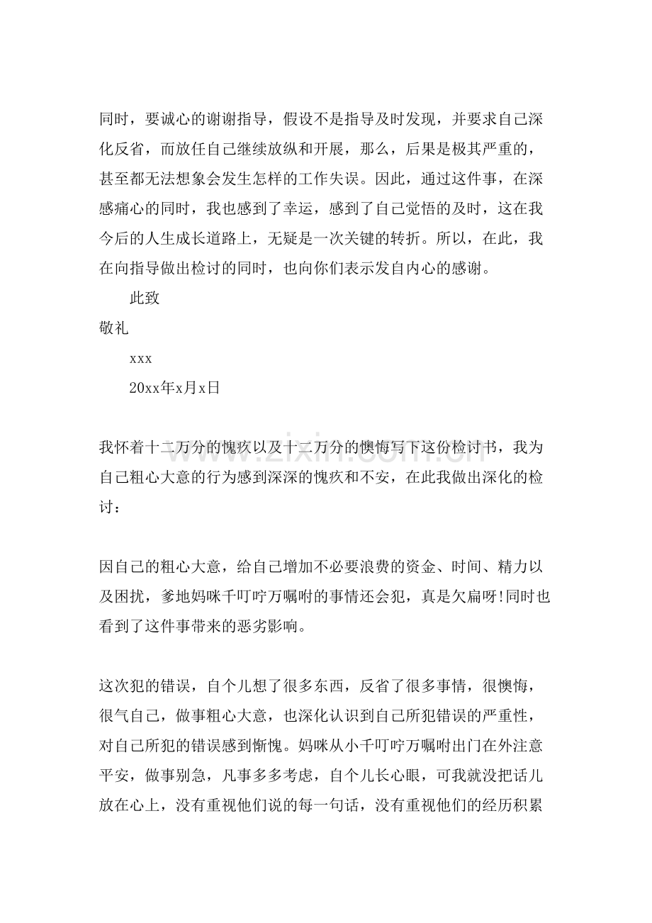 犯错误检讨书范文检讨书范文.doc_第2页