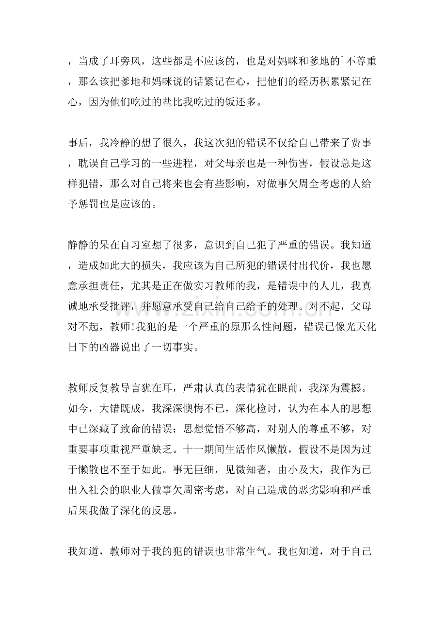 犯错误检讨书范文检讨书范文.doc_第3页