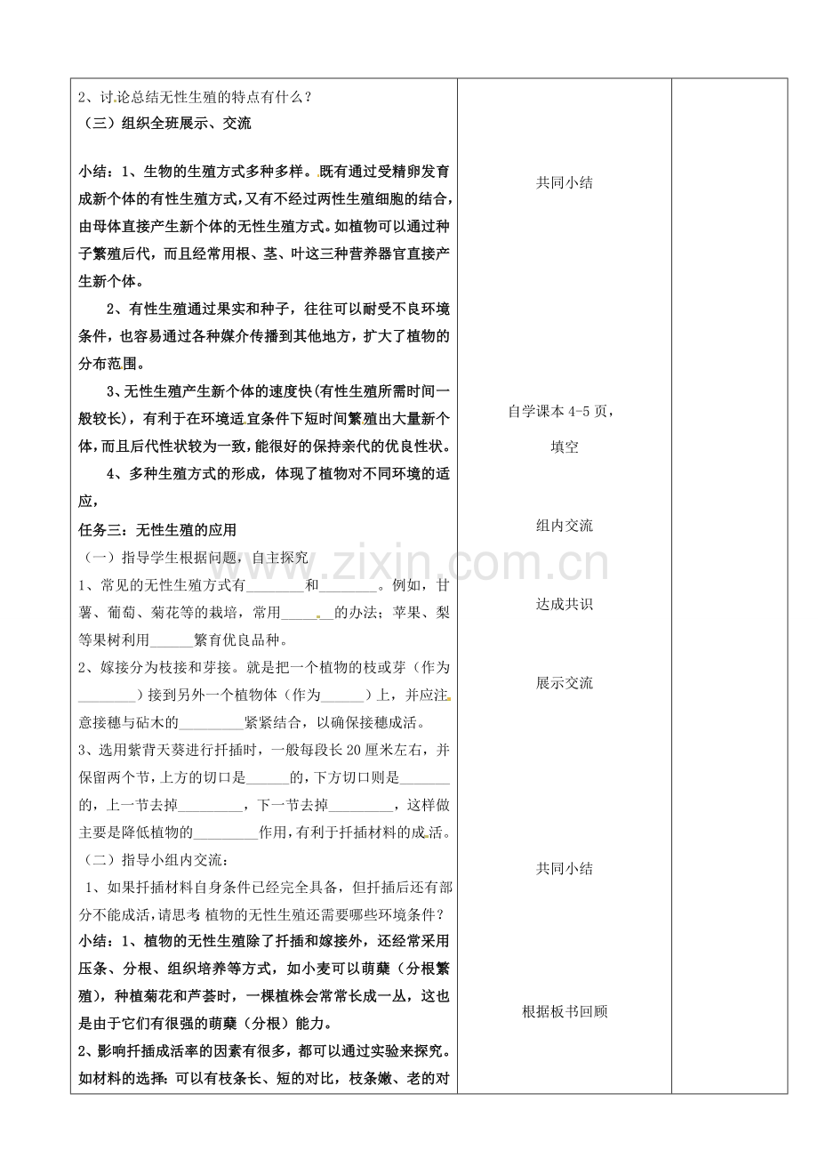 山东省郯城第三中学八年级生物上册 第七单元 第一章 第一节 植物的生殖教案 新人教版.doc_第2页