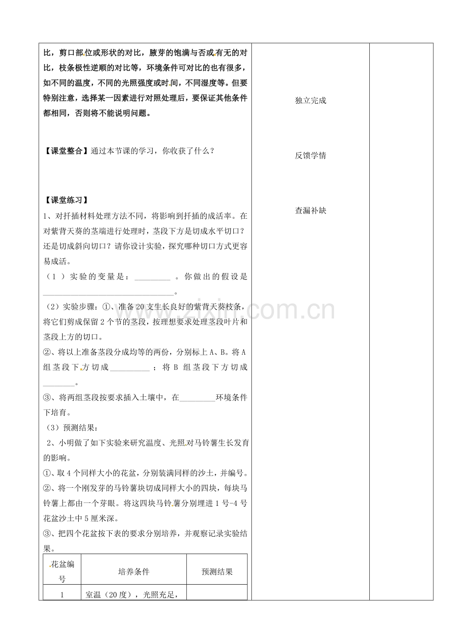 山东省郯城第三中学八年级生物上册 第七单元 第一章 第一节 植物的生殖教案 新人教版.doc_第3页