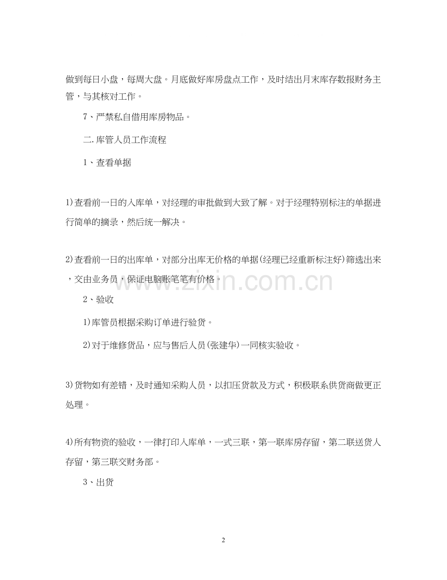 仓储管理工作计划格式2.docx_第2页