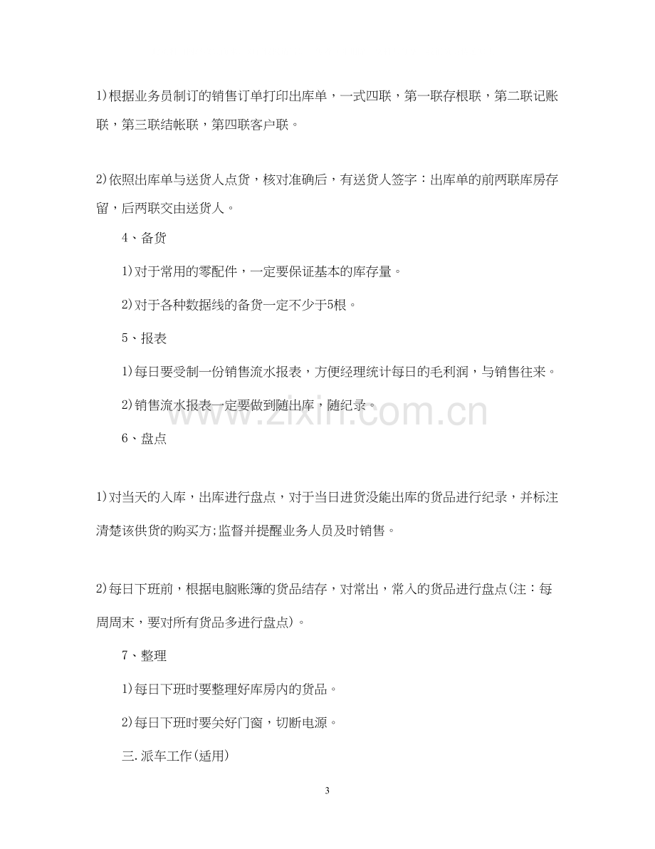 仓储管理工作计划格式2.docx_第3页