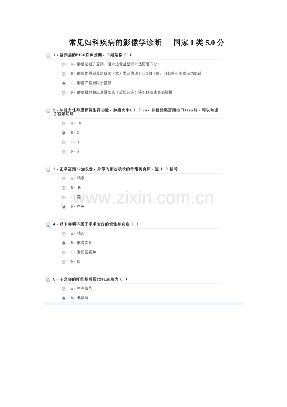 常见妇科疾病的影像学诊断 国家I类5.doc_第1页