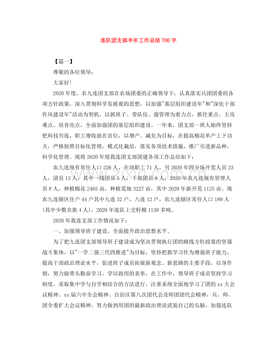 连队团支部半年工作总结700字.docx_第1页