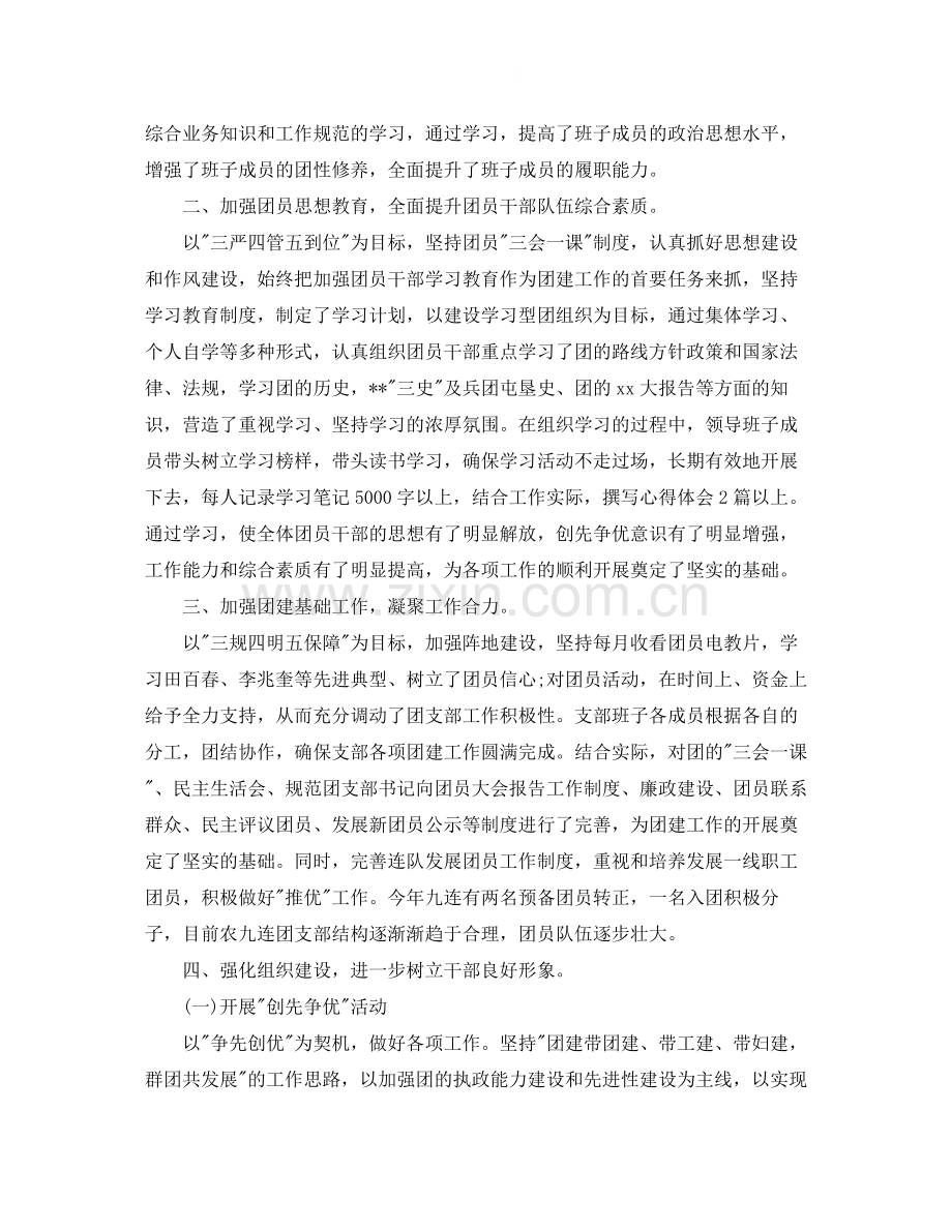 连队团支部半年工作总结700字.docx_第2页