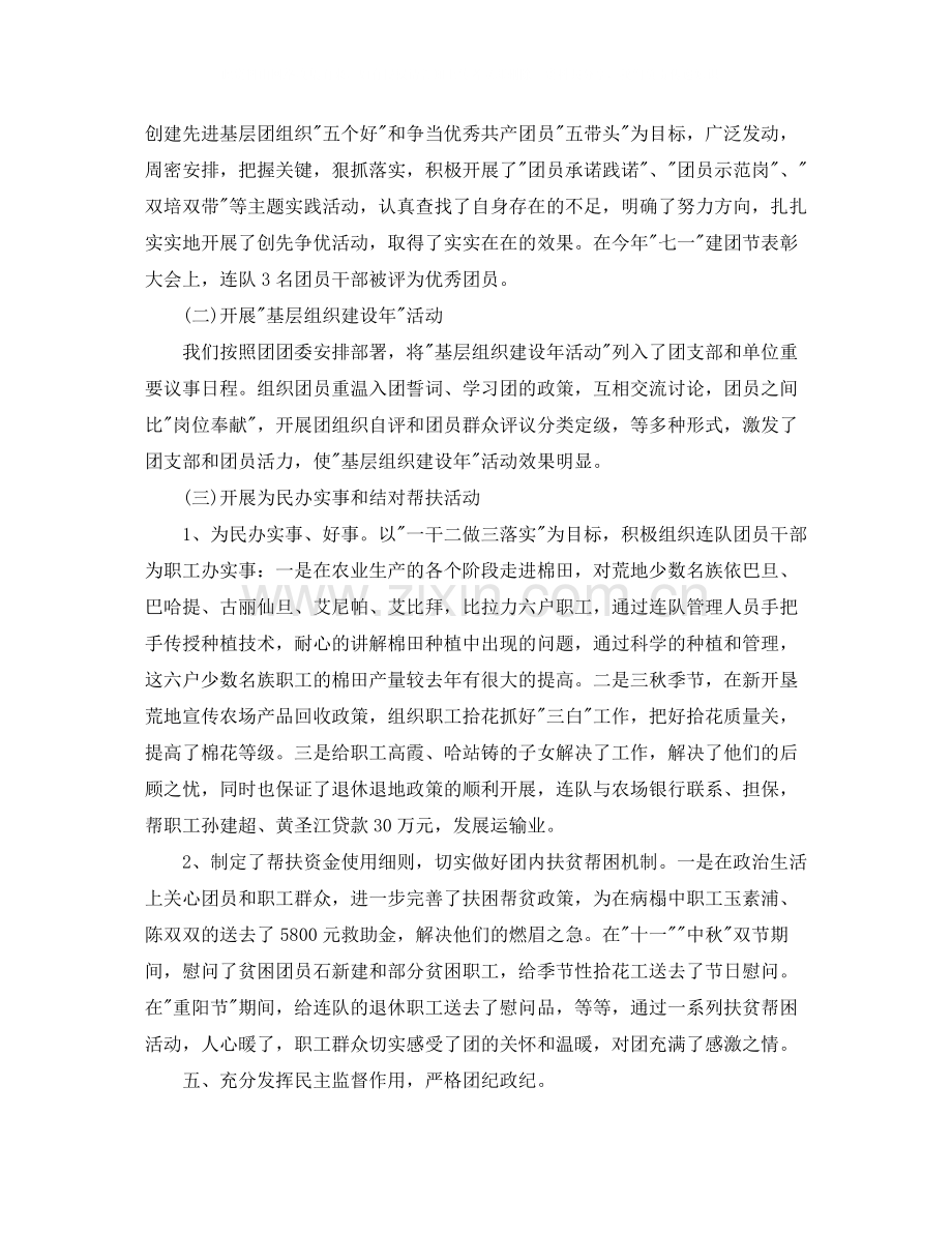 连队团支部半年工作总结700字.docx_第3页