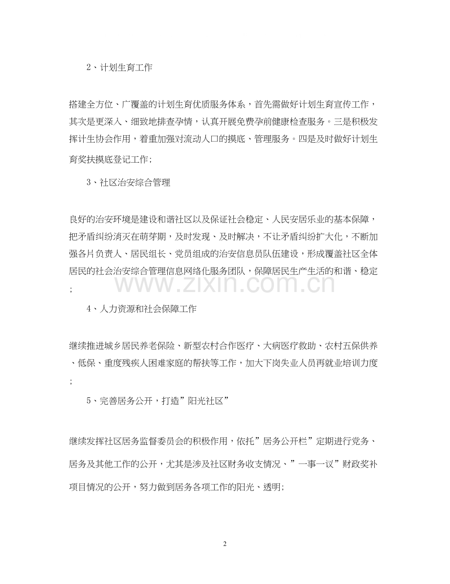 社区党总支工作目标与计划.docx_第2页