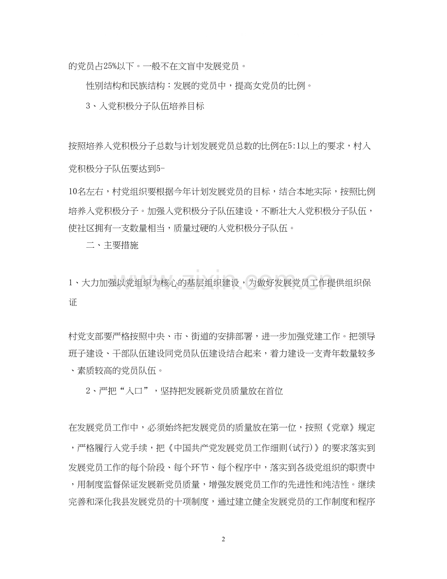 党支部发展党员工作计划范文.docx_第2页