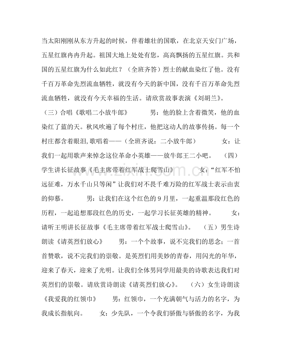 主题班会教案迎国庆主题班会方案设计.doc_第2页