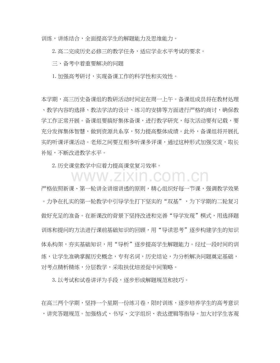 高三历史工作计划.docx_第2页