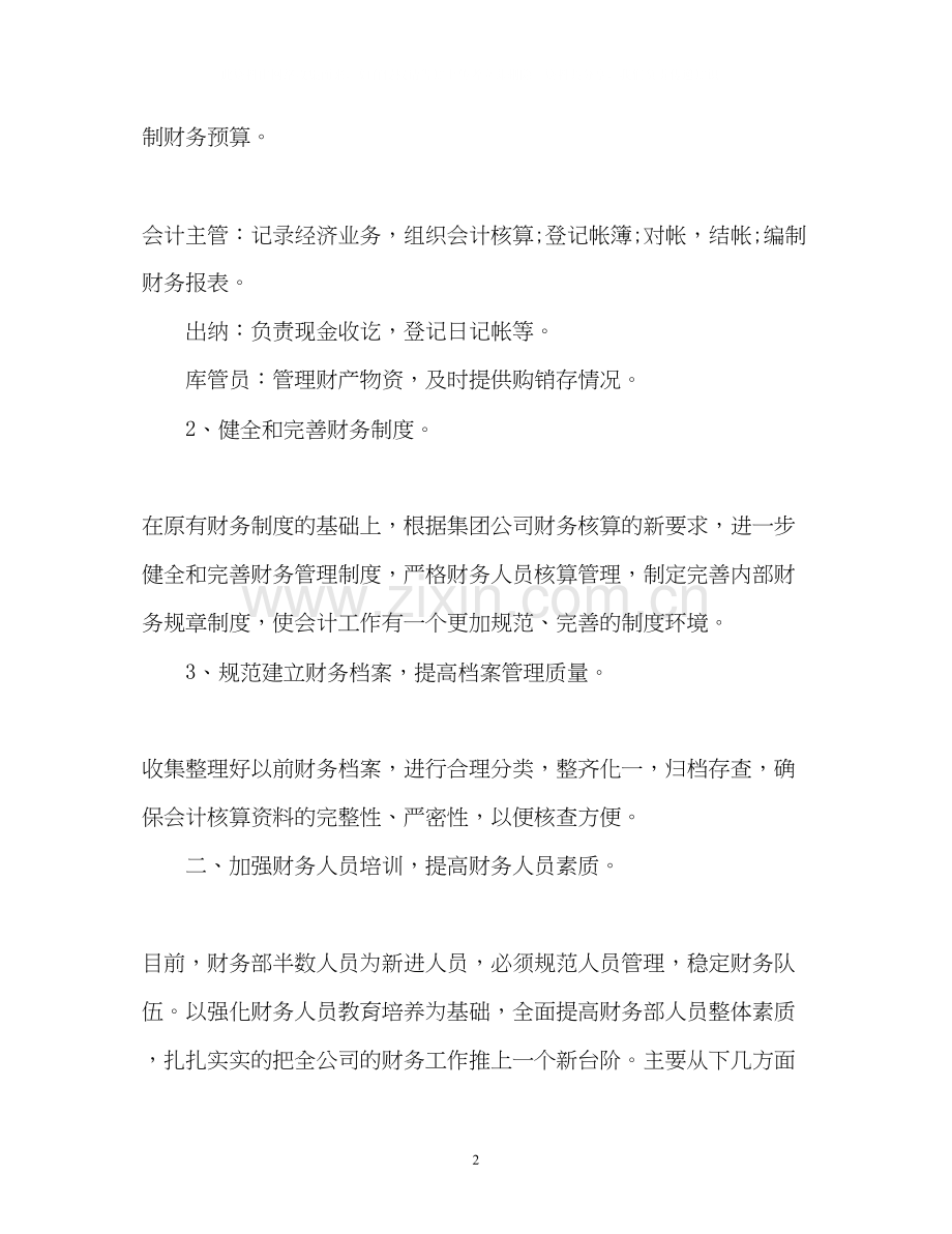 公司财务部的工作计划2).docx_第2页