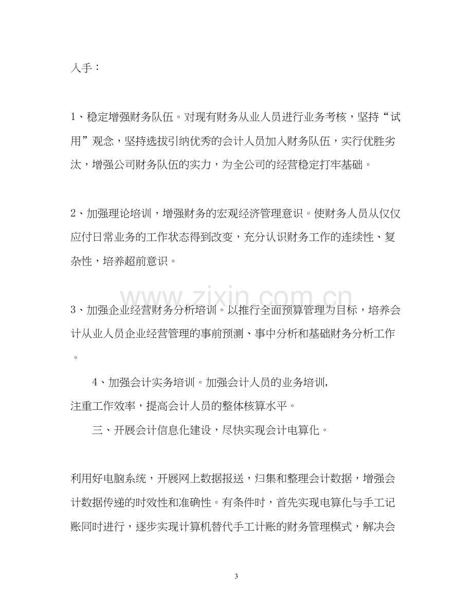 公司财务部的工作计划2).docx_第3页