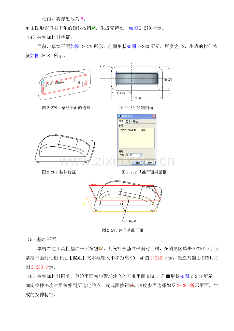 ProE实例训练教程—箱体类零件.doc_第2页