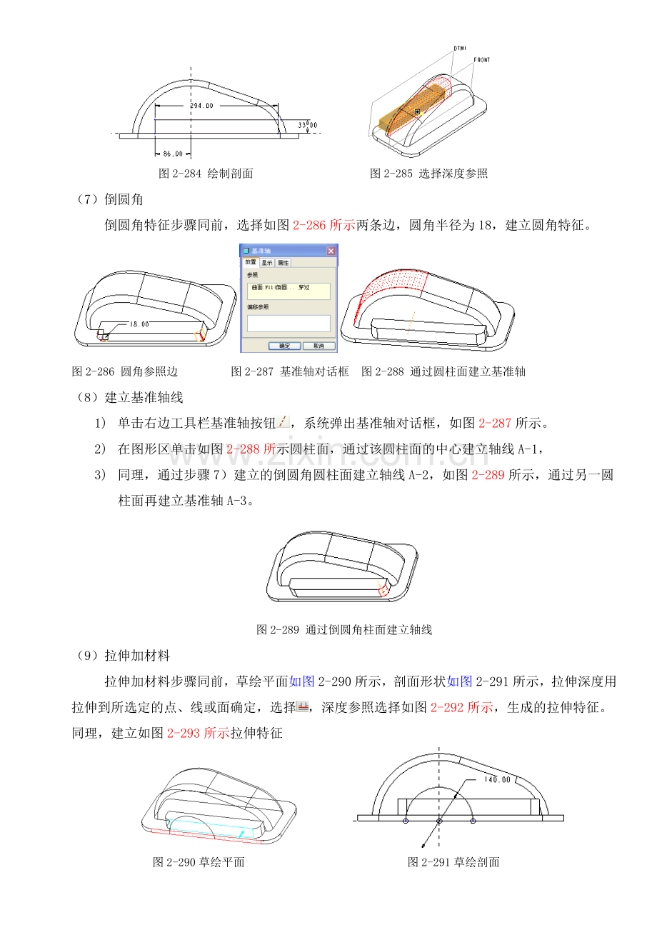 ProE实例训练教程—箱体类零件.doc_第3页