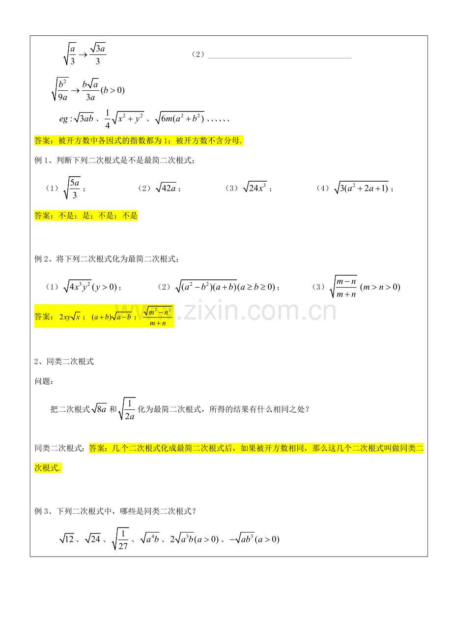 九年级数学上册 16.2 最简二次根式和同类二次根式教案 沪教版五四制-沪教版初中九年级上册数学教案.doc_第2页