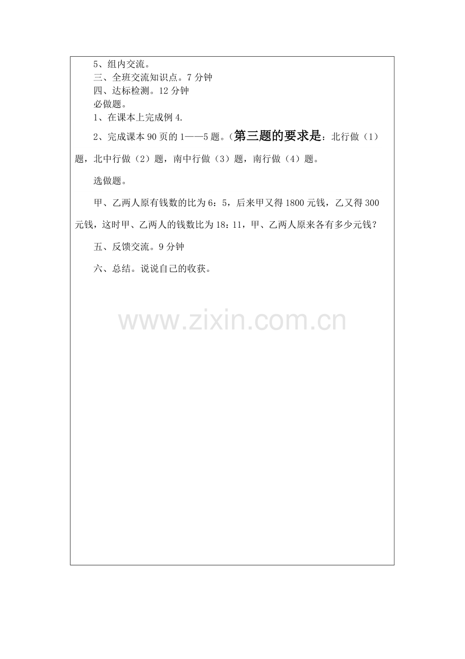 比及比例复习课教案.doc_第2页