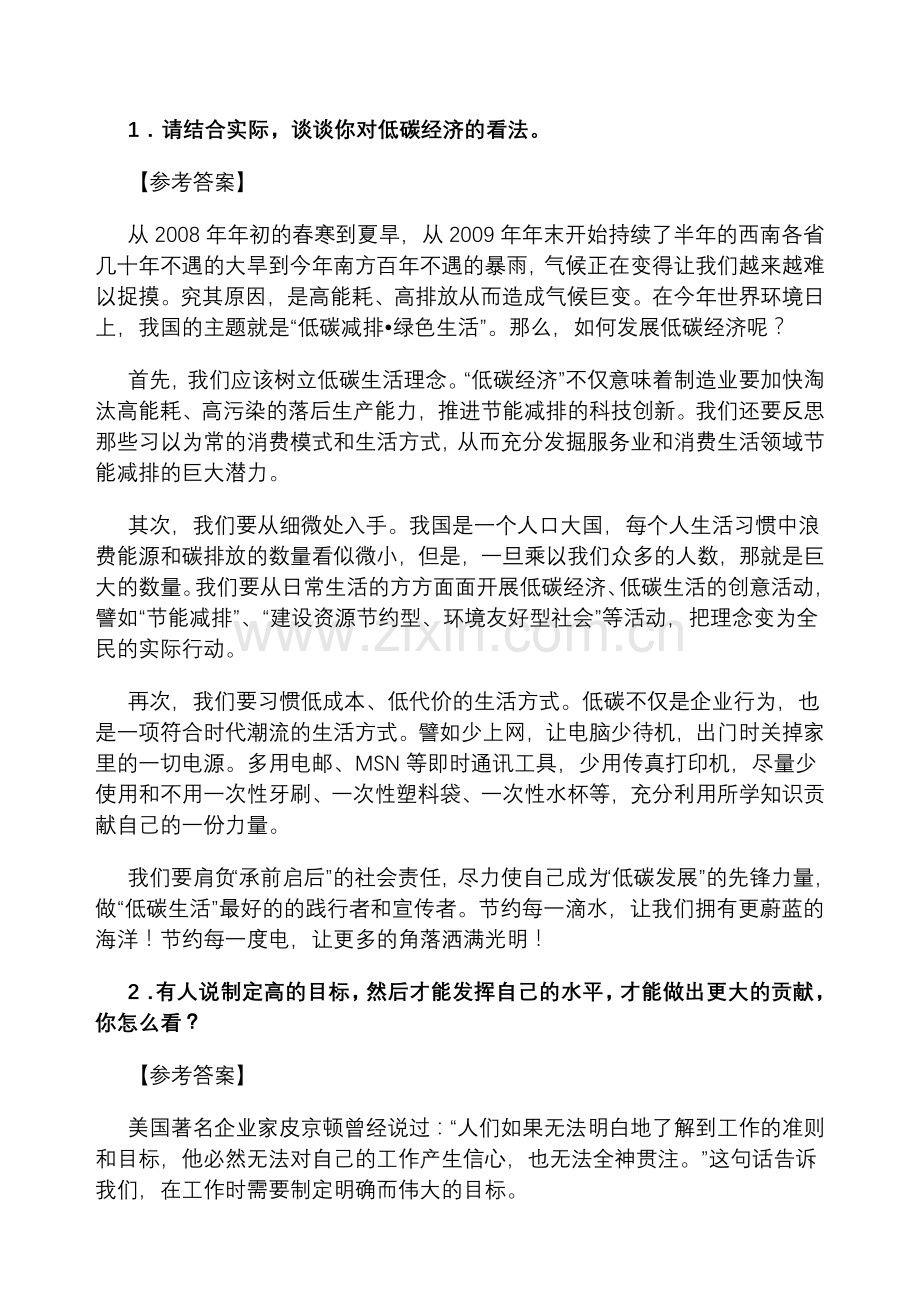 公务员面试真题详解和技巧汇总.doc_第1页