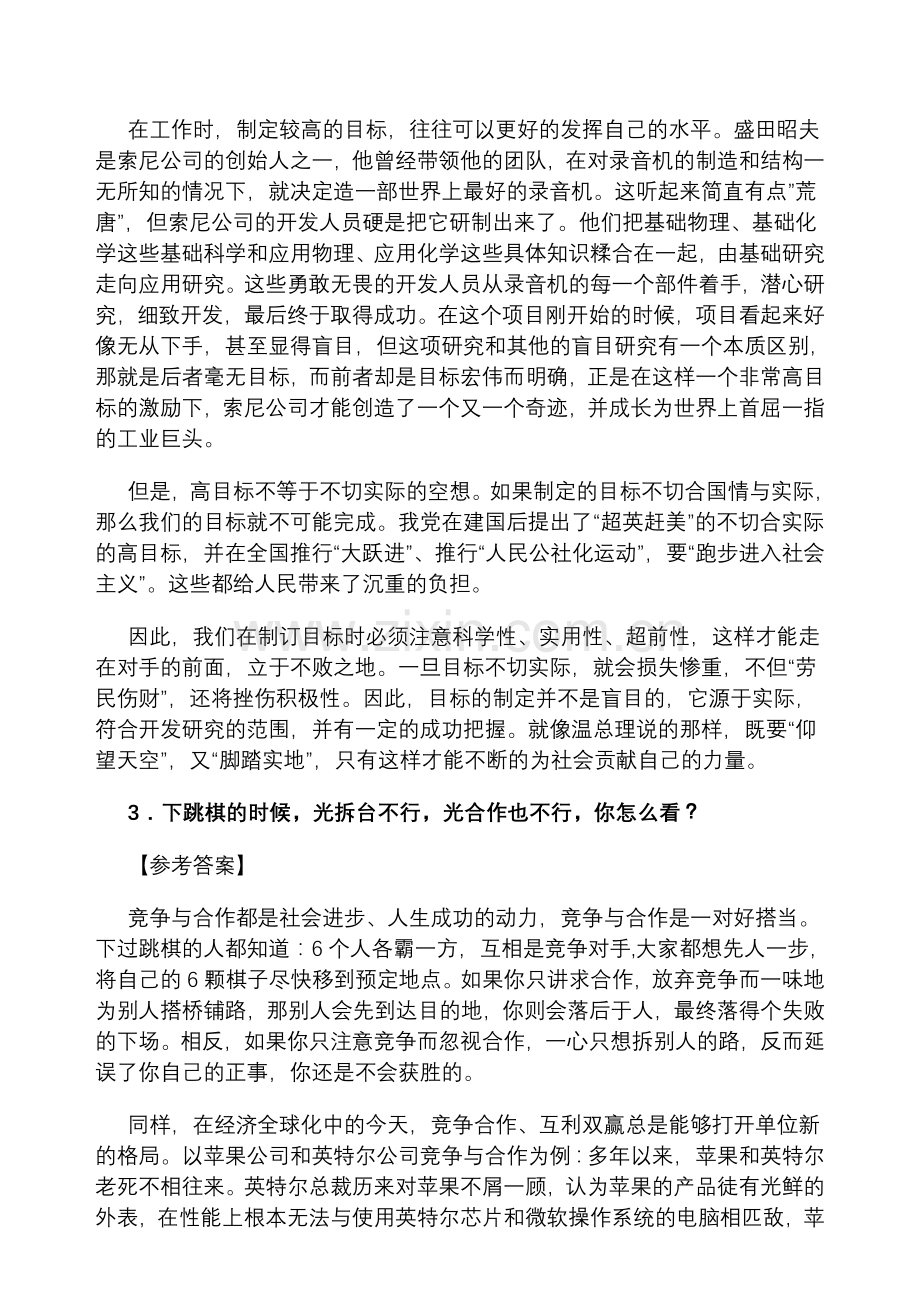 公务员面试真题详解和技巧汇总.doc_第2页