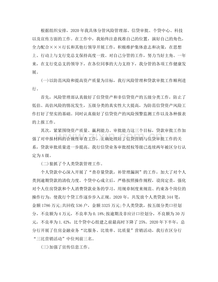 银行行长年终个人总结.docx_第2页