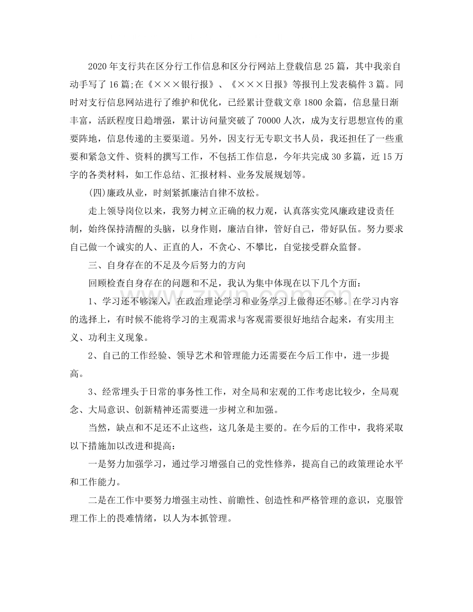 银行行长年终个人总结.docx_第3页