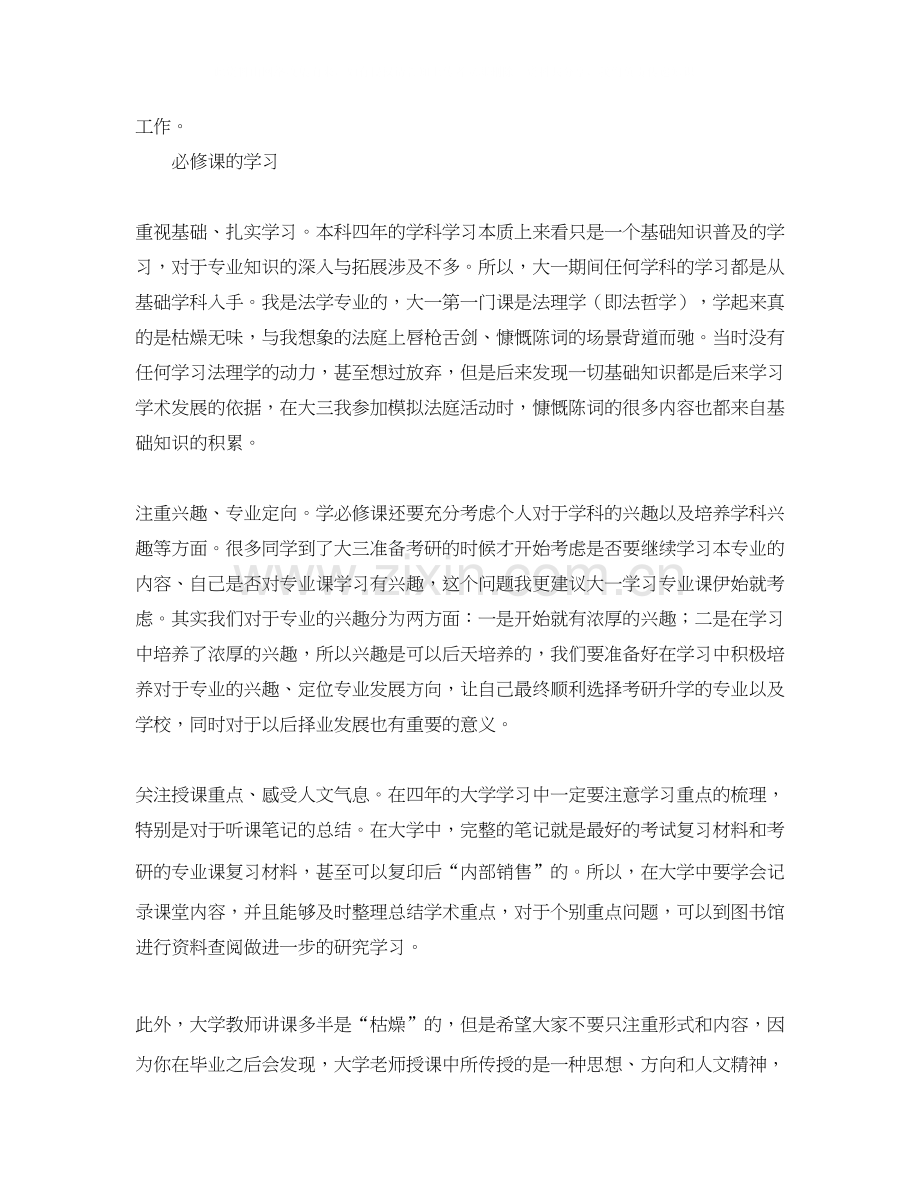 大一新生的学习计划.docx_第3页