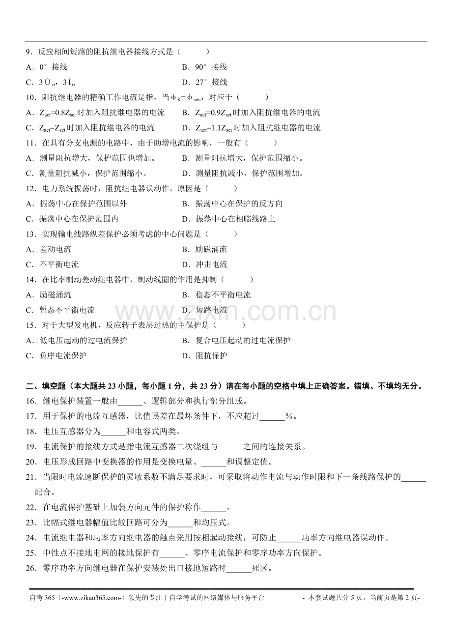 全国2010年4月高等教育自学考试电力系统继电保护试题.doc_第2页