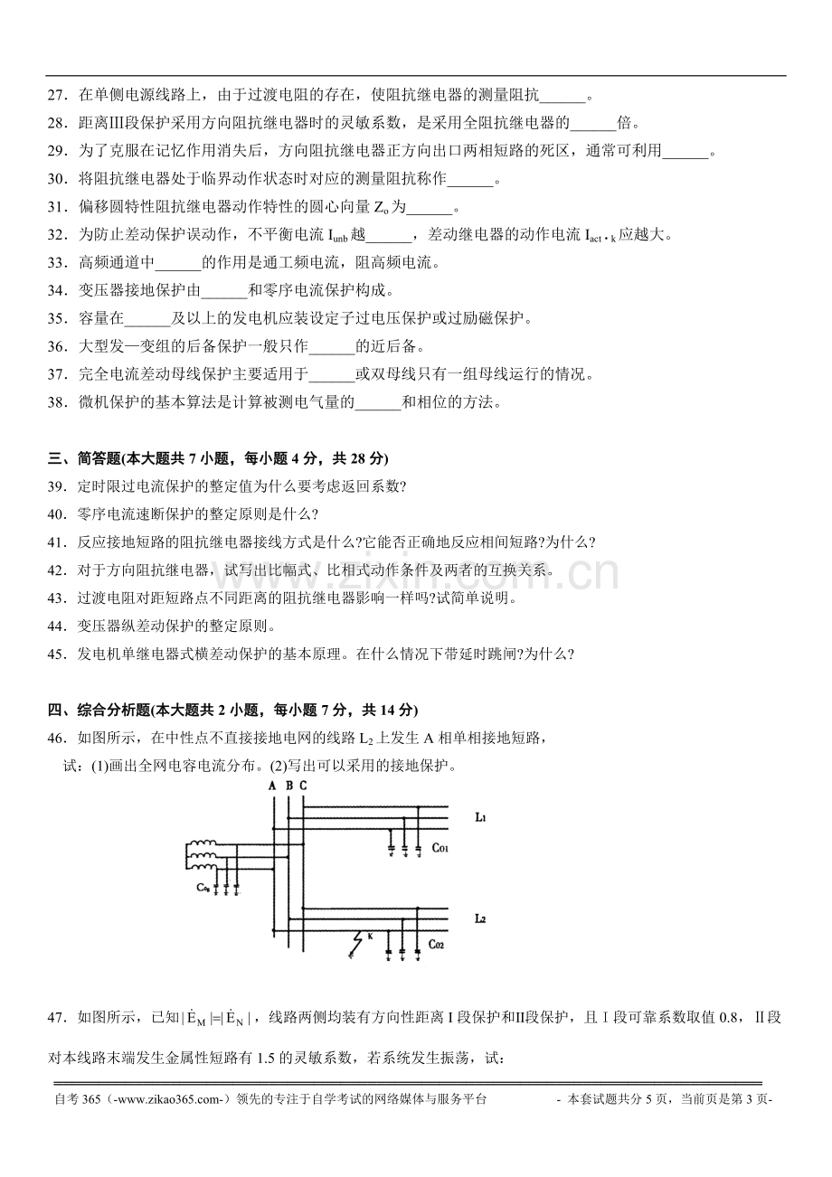 全国2010年4月高等教育自学考试电力系统继电保护试题.doc_第3页