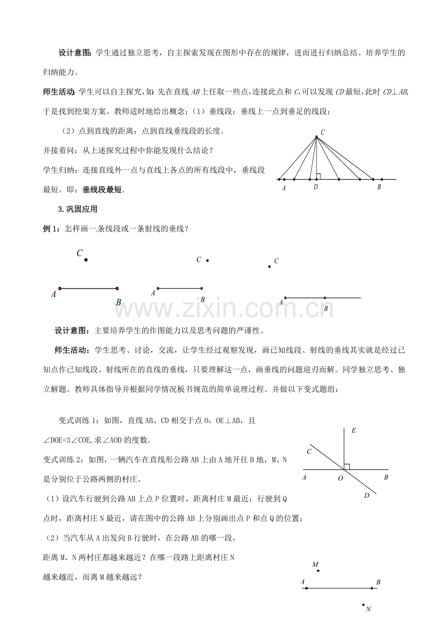 云南省昆明市艺卓高级中学七年级数学下册《5.1.2 垂线》教学设计 新人教版.doc_第3页