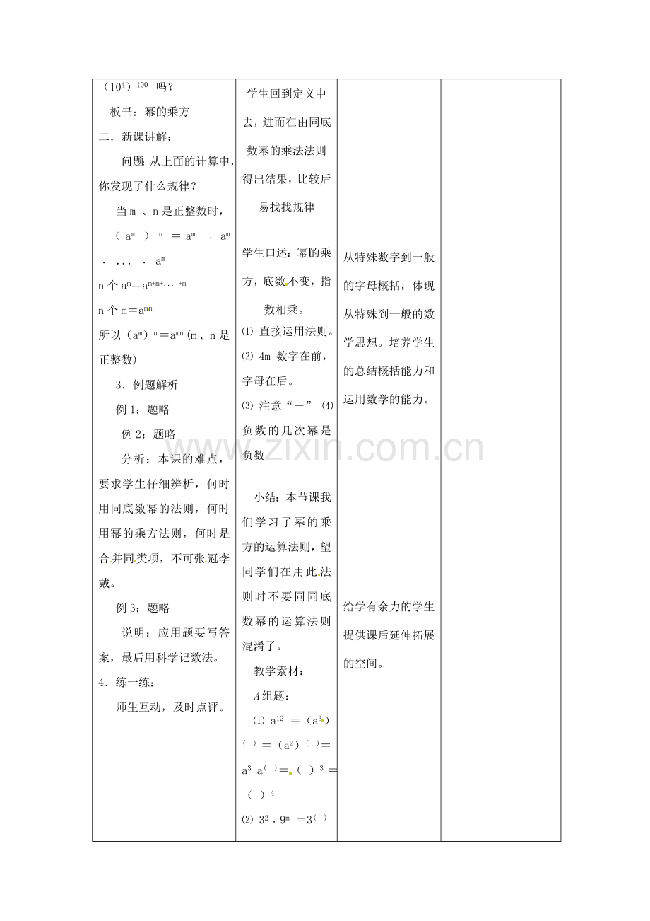 江苏省句容市后白中学七年级数学下册《8.2幂的乘方与积的乘方（1）》教案 苏科版.doc_第2页