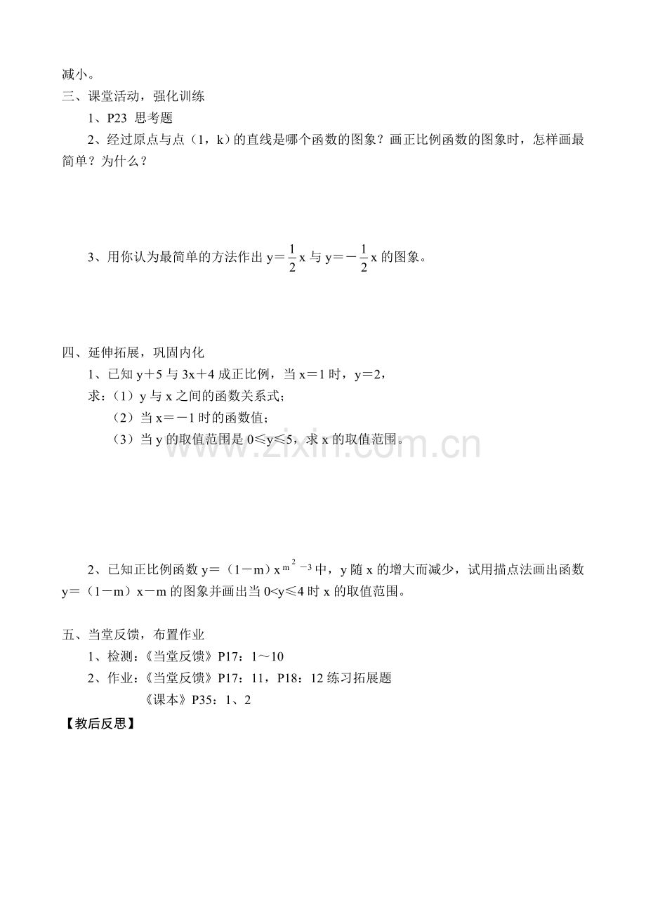 八年级数学一次函数 第1课时教案 新课标 人教版.doc_第2页