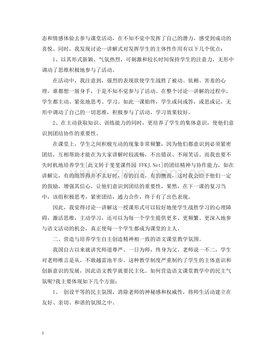 高中上期教学工作总结.docx_第3页