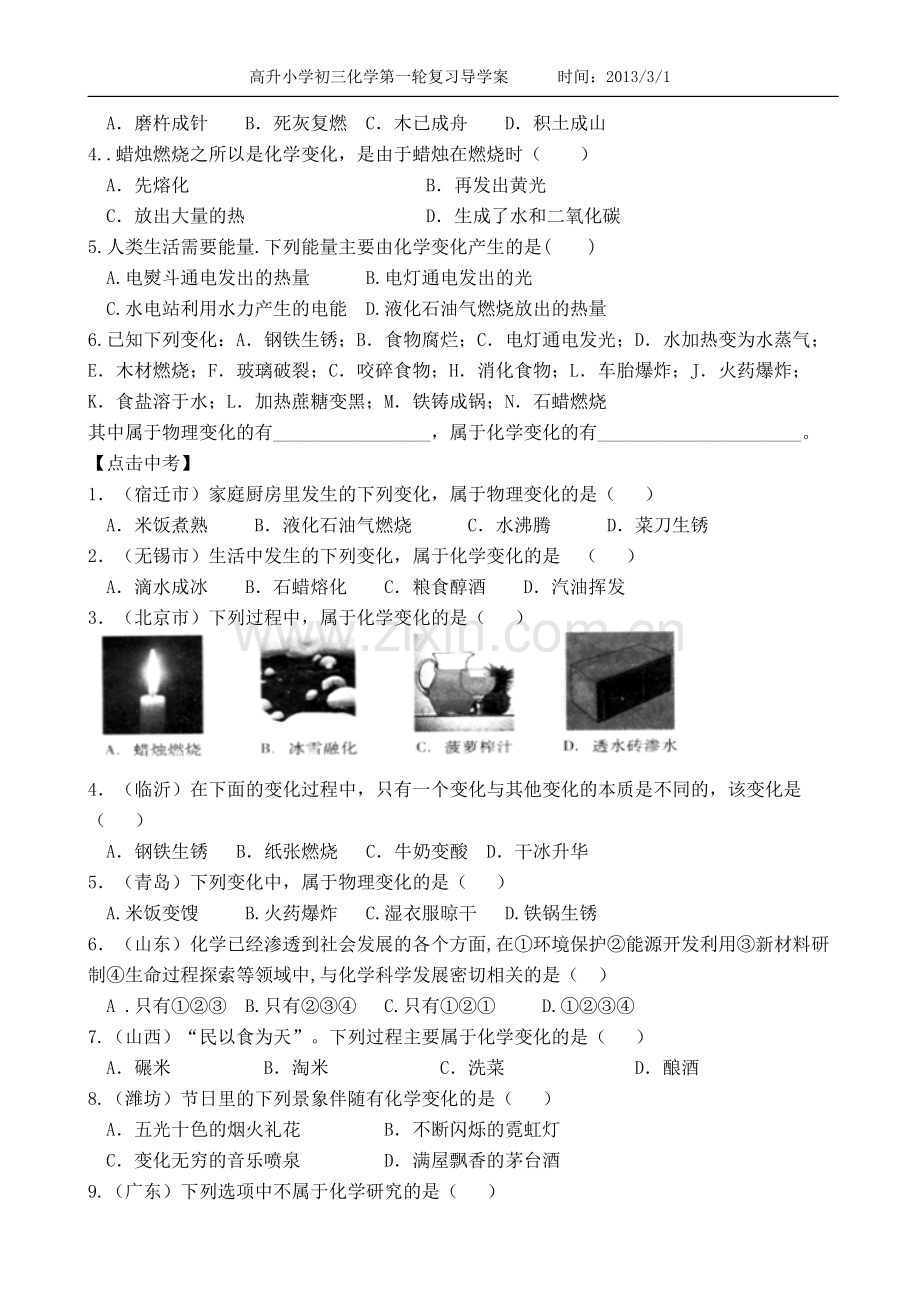 第一节-奇妙的化学②-预习导学案.doc_第2页