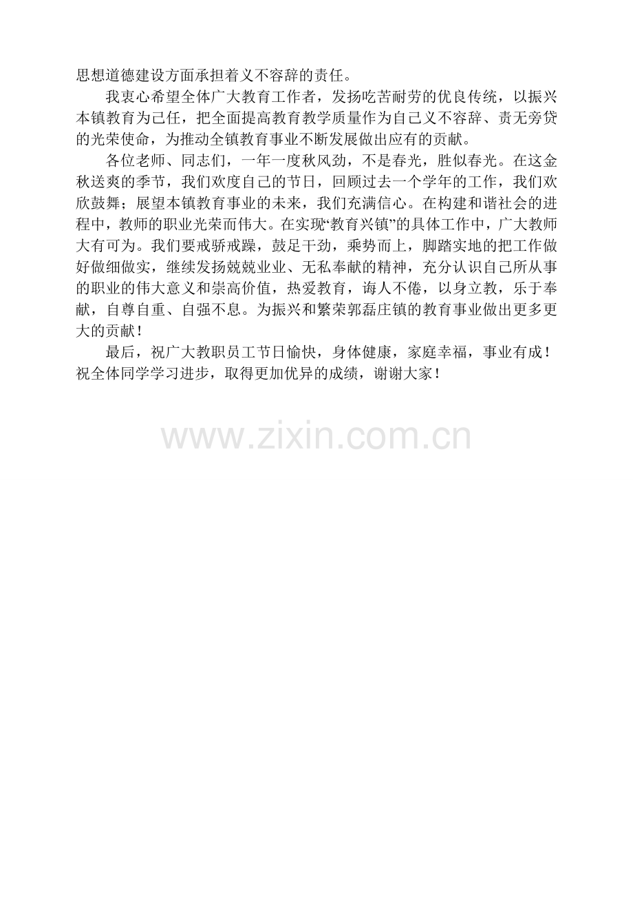 镇领导发言稿.doc_第2页