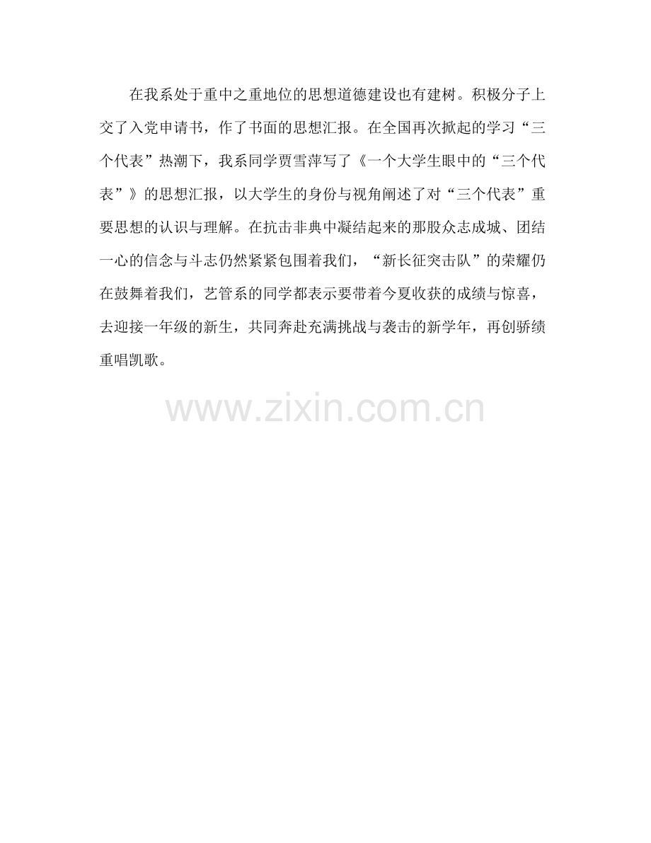 毕业生暑假实习工作总结范文.docx_第3页