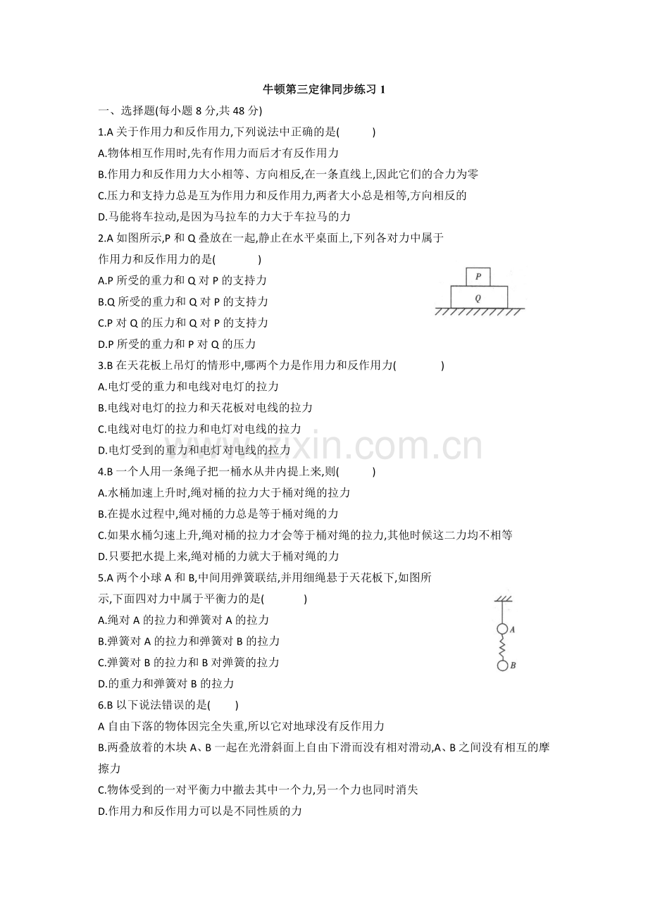 牛顿第三定律同步练习1.doc_第1页