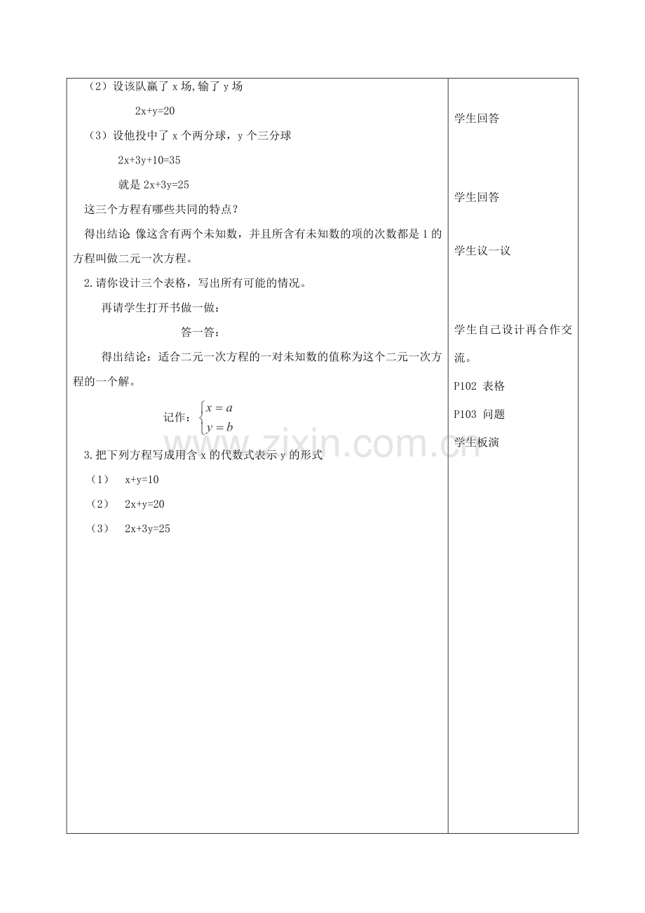 江苏省赣榆县七年级数学下册 10.1《二元一次方程》教案 苏科版.doc_第2页