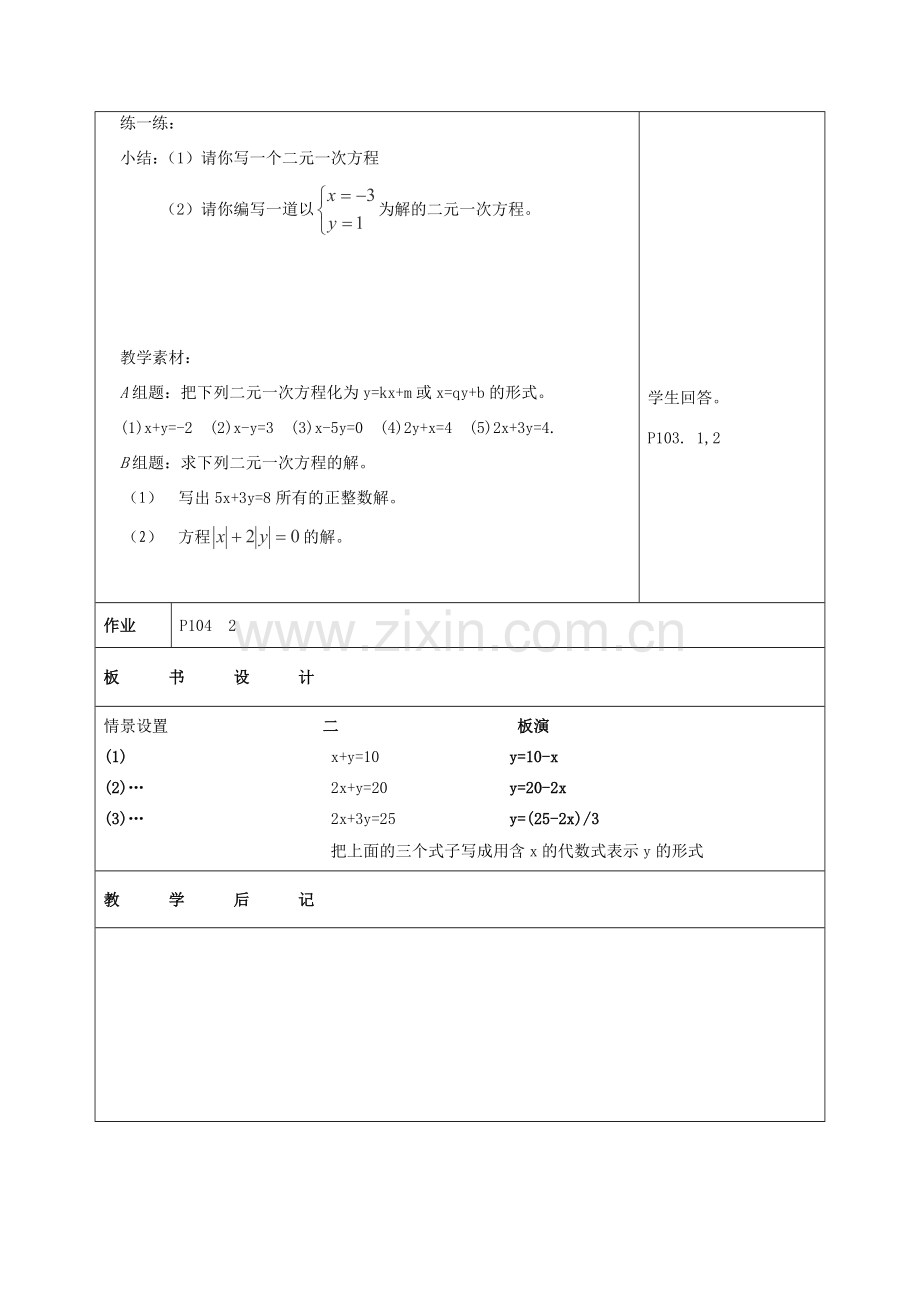 江苏省赣榆县七年级数学下册 10.1《二元一次方程》教案 苏科版.doc_第3页