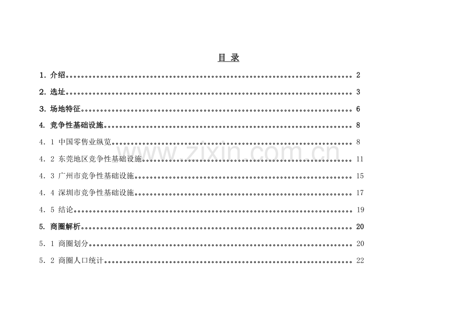 华南MALL市场可行性研究报告.doc_第2页