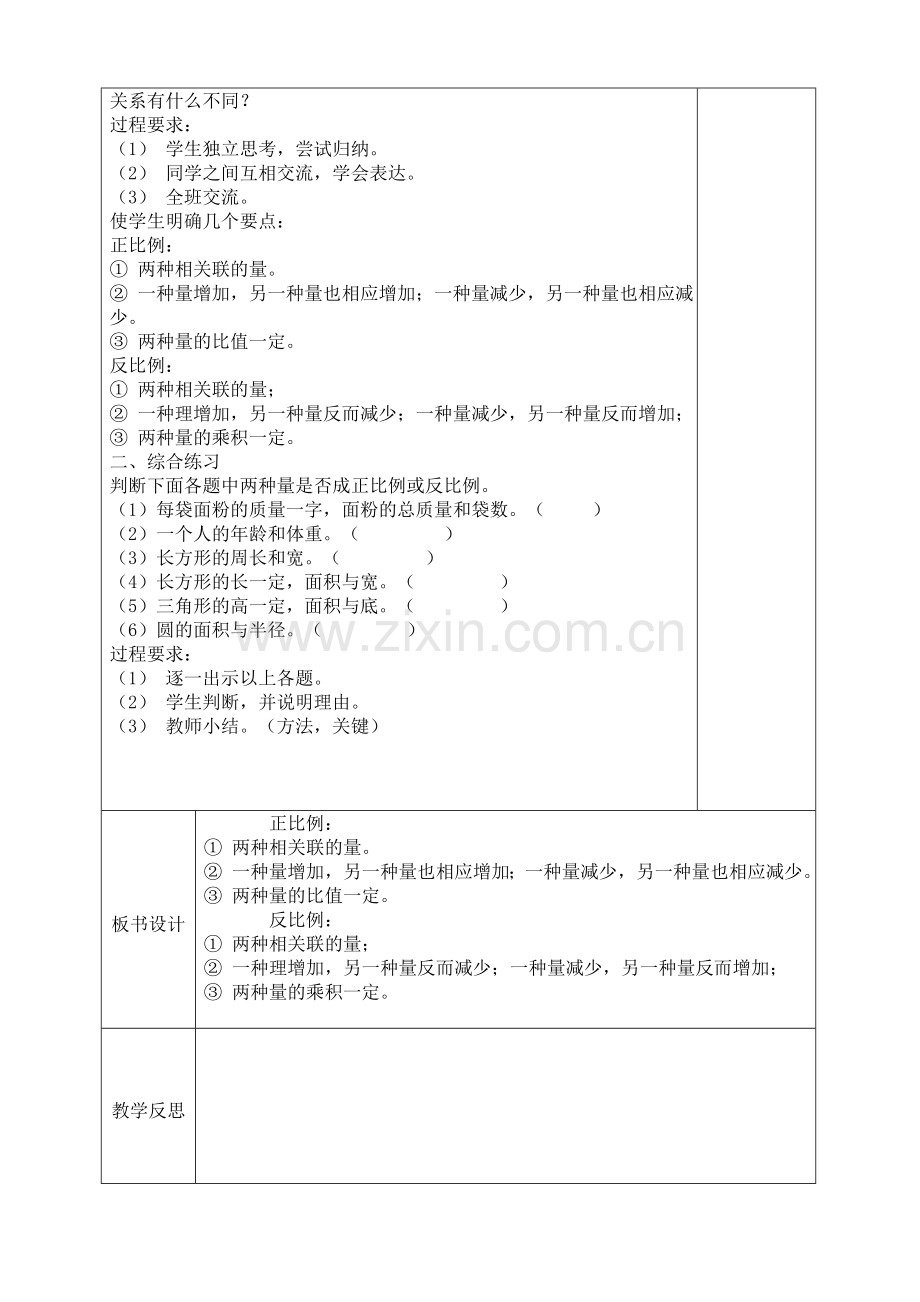 比例的练习课正反比例(一).doc_第2页