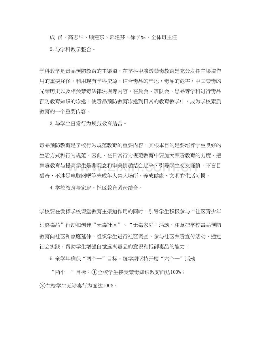 机关禁毒教育工作计划结尾.docx_第2页