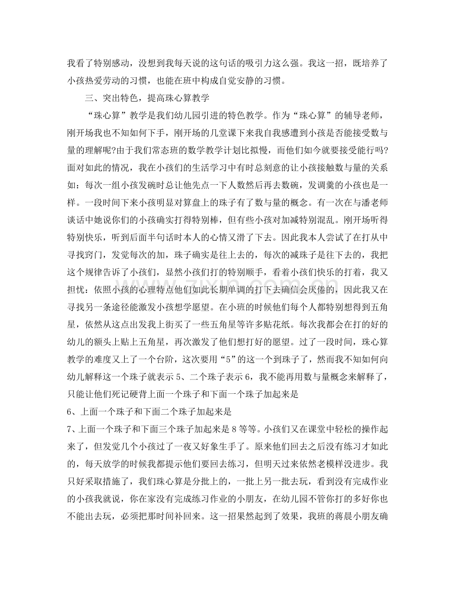 关于幼儿园教师个人参考总结小班（通用）.doc_第2页