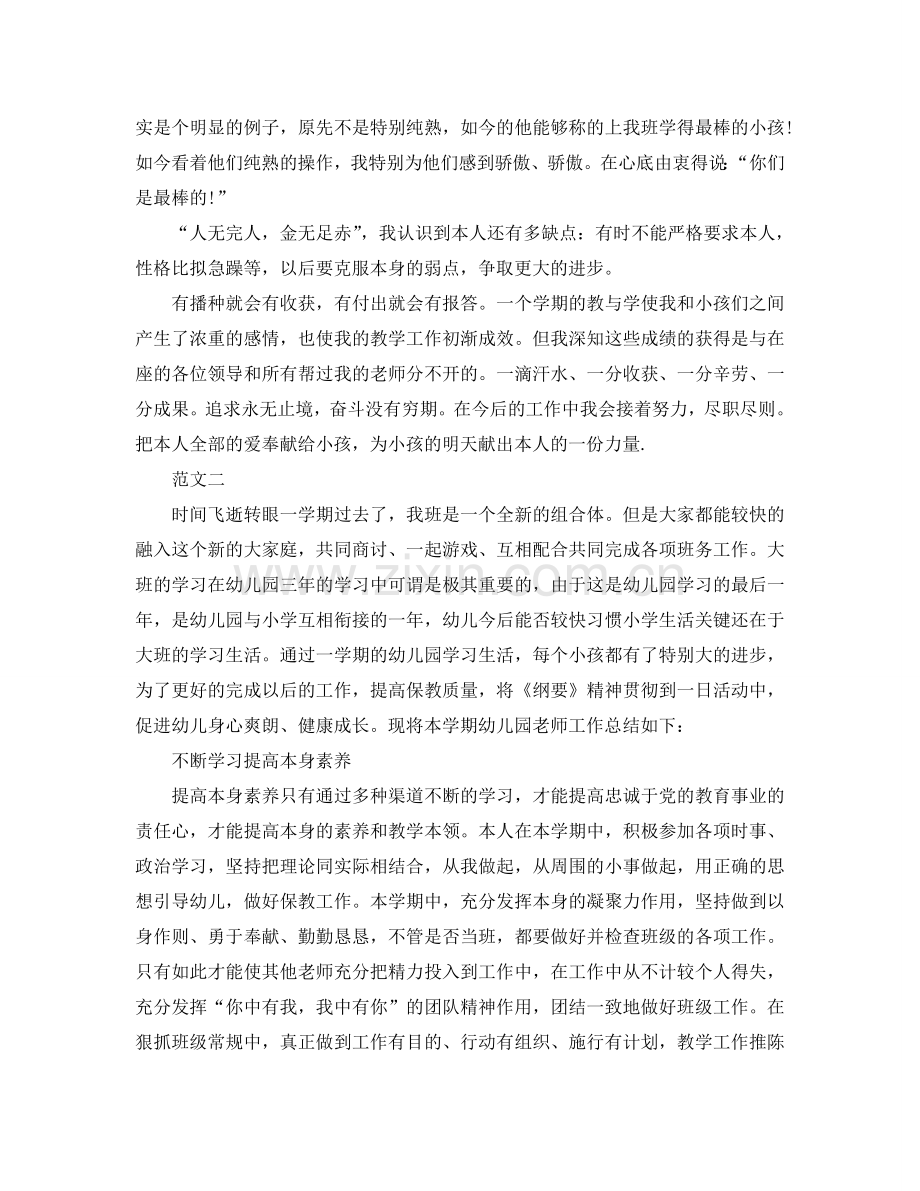 关于幼儿园教师个人参考总结小班（通用）.doc_第3页