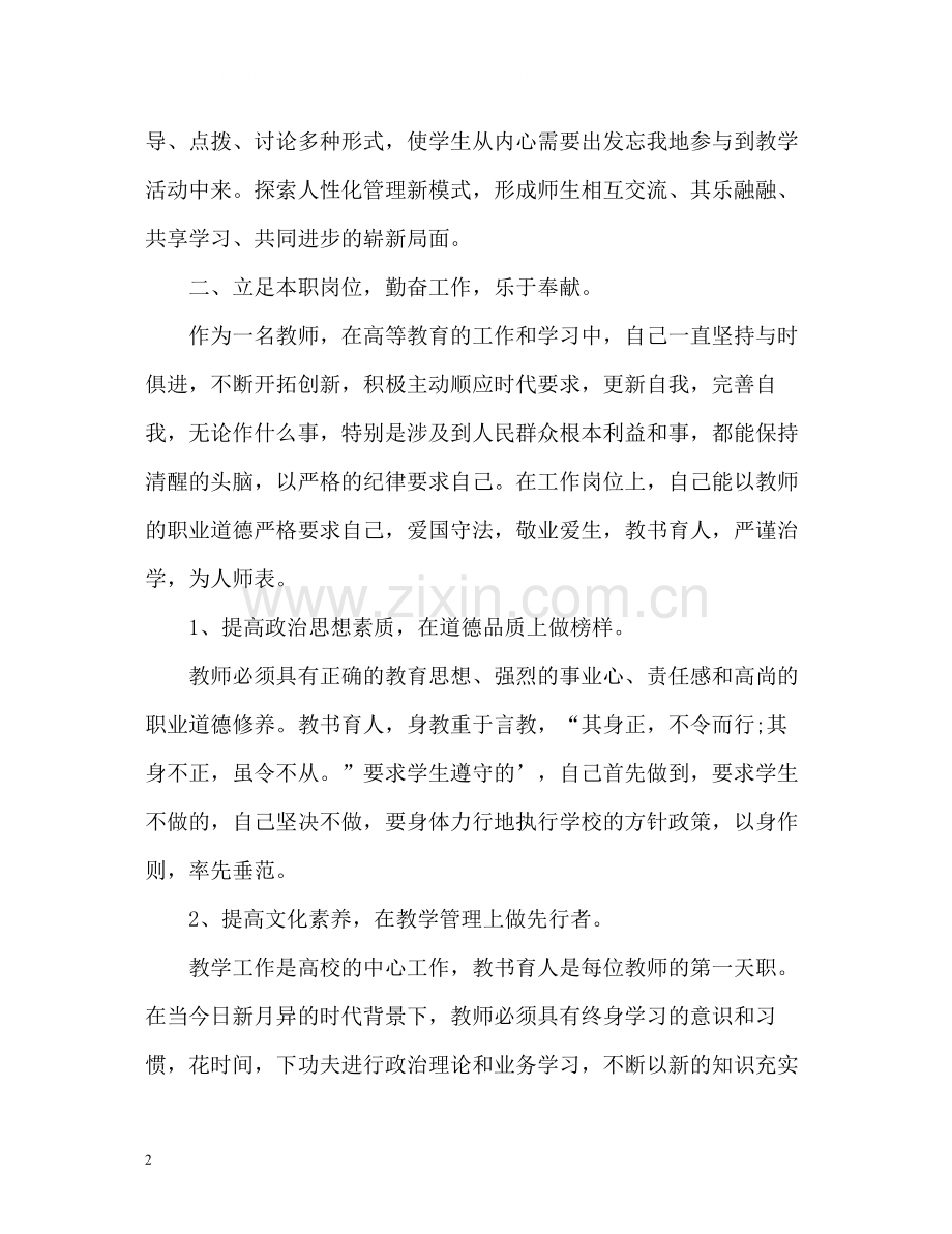 高校教师年终教学工作总结.docx_第2页