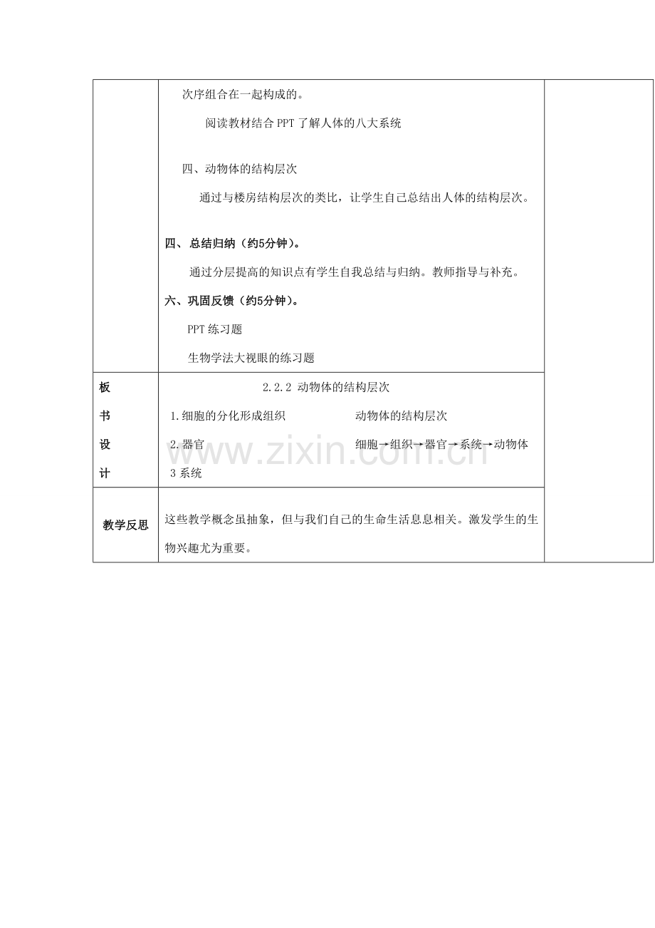 七年级生物上册 第二单元 第二章 第二节 动物体的结构层次教案 新人教版-新人教版初中七年级上册生物教案.doc_第3页