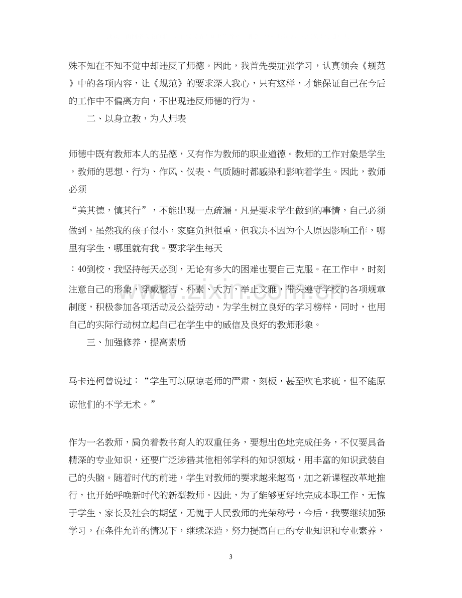 小学教师个人年度工作计划表.docx_第3页