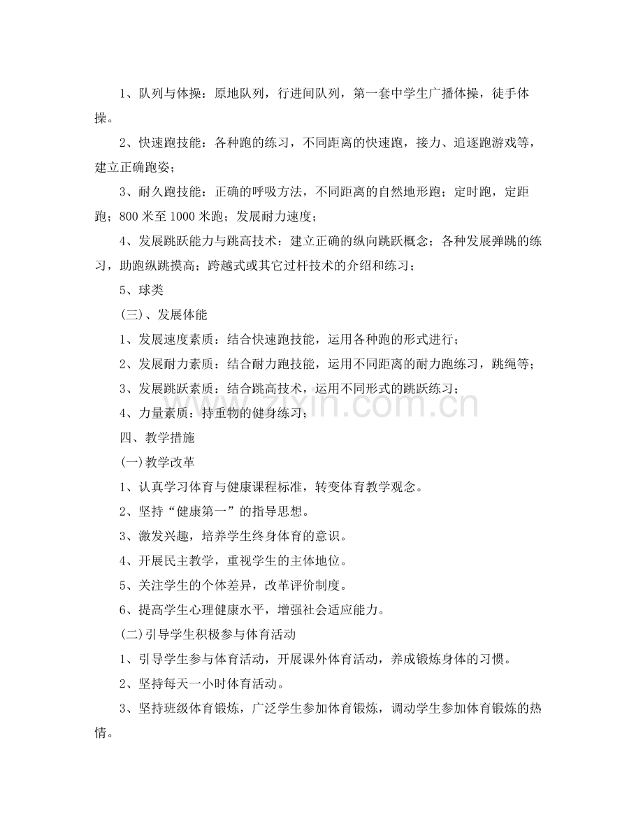 2020年初一体育课程教学计划.docx_第2页