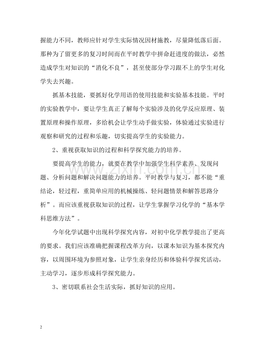 化学教师工作总结.docx_第2页